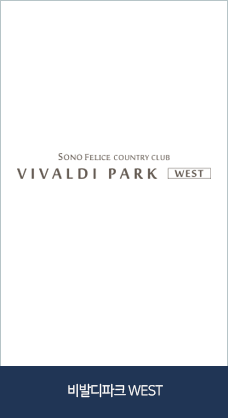 비발디파크 WEST