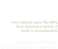 Dinning : Own cultural space MVL Hotel from enjoying a variety of foods is recommended. MVL Hotel GOYANGで楽しむ多様な 食文化空間を自信をもってお勧めします.